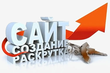 Разработка сайтов